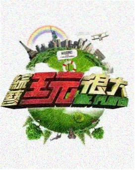 柠檬直播 娱乐综艺